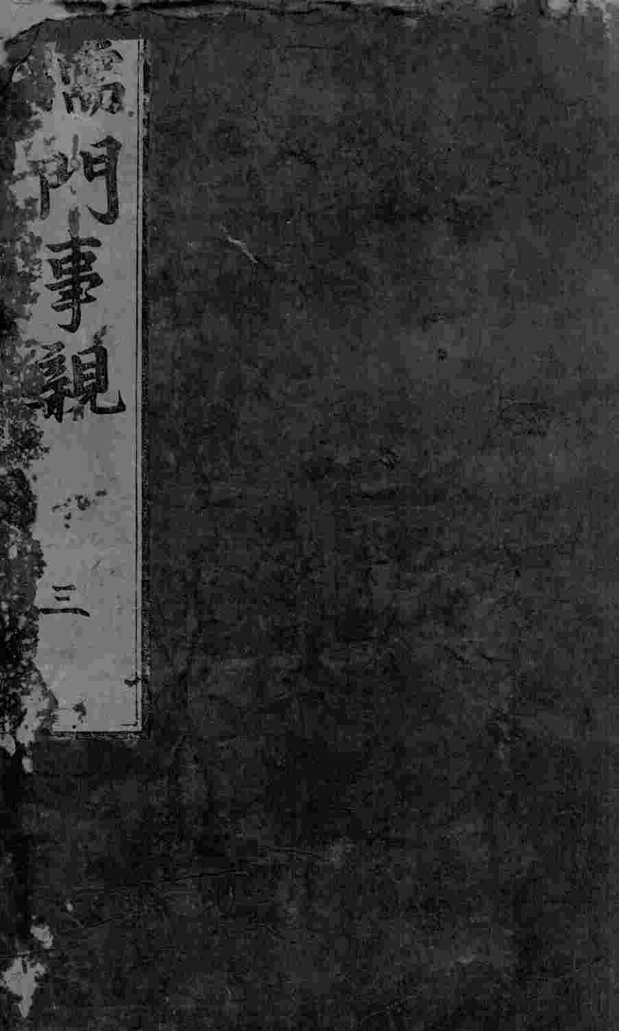 儒门事亲  卷5-9
